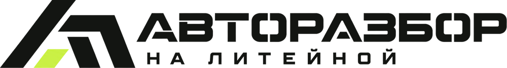 Авторазбор на Литейной