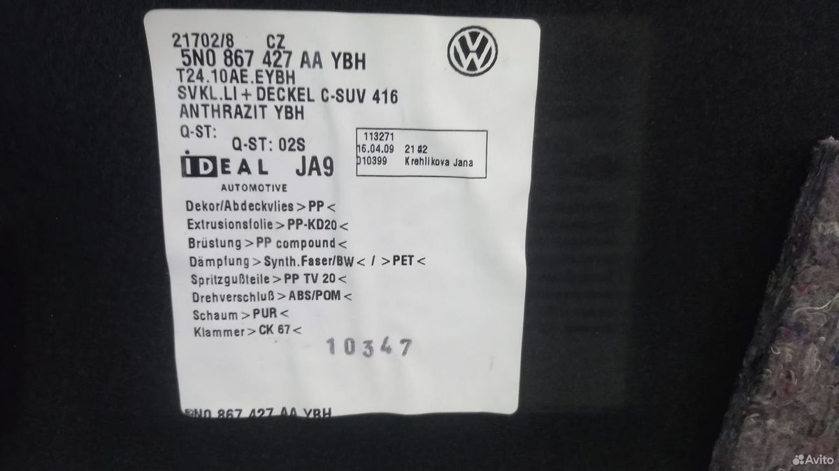 Обшивка багажника левая Volkswagen Tiguan 1 — фото 6