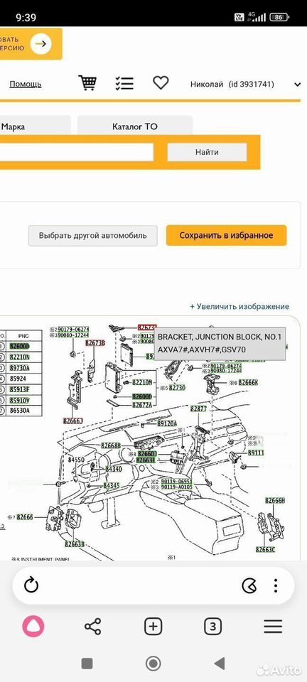 Кронштейн блока предохранителей Toyota Camry XV70 — фото 5