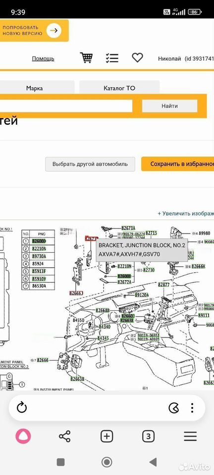 Кронштейн блока предохранителей Toyota Camry XV70 — фото 6