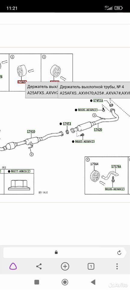 Подушка выхлопной трубы Toyota Camry XV70 — фото 4