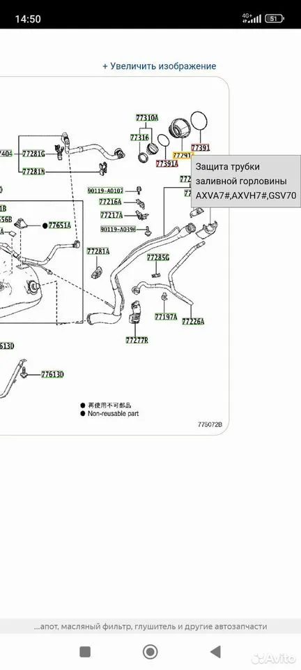 Уплотнитель горловины бака Toyota Camry XV70 — фото 6