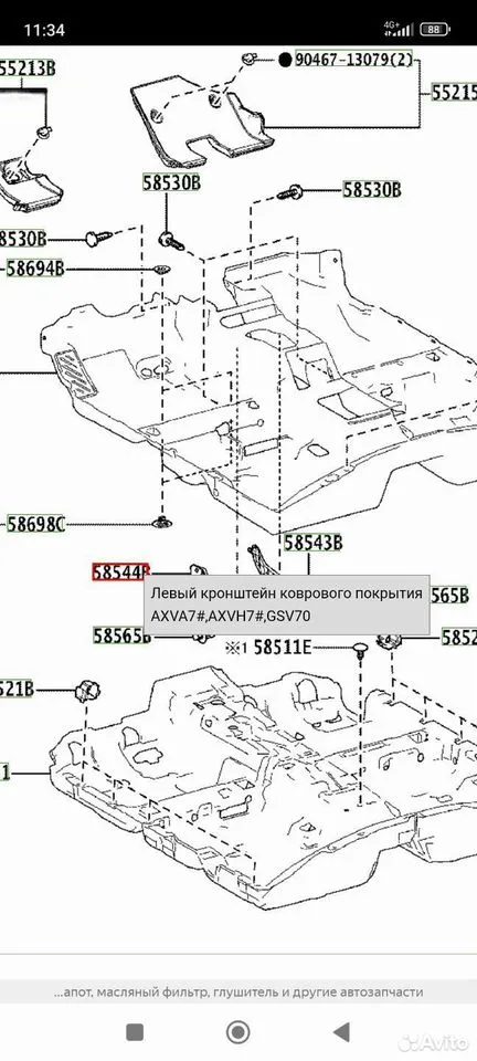 Кронштейн ковролина левый Toyota Camry XV70 — фото 6
