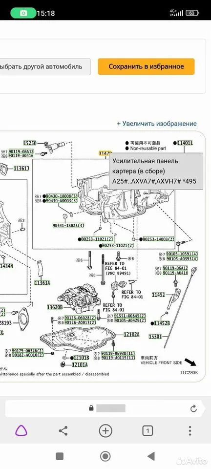Поддон масляный средний A25A Toyota Camry XV70 — фото 8