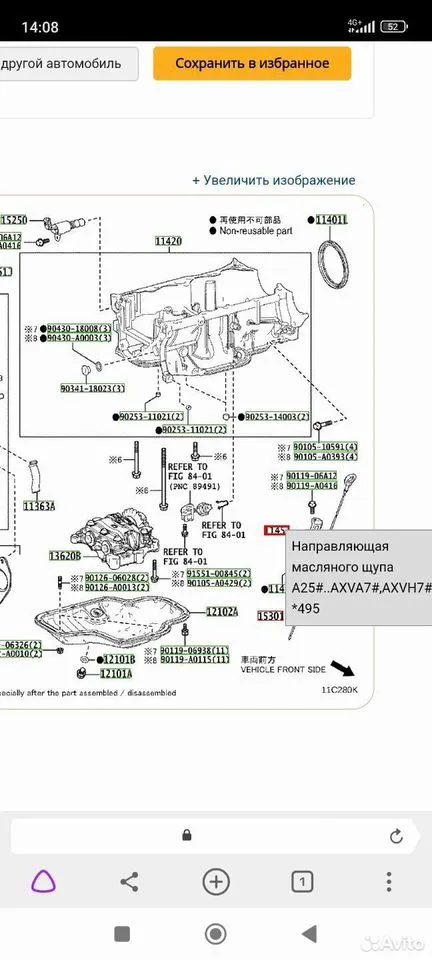 Щуп масляный A25A Toyota Camry XV70 — фото 7