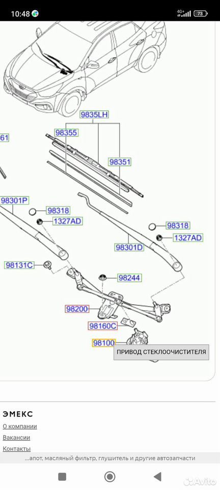 Трапеция дворников Hyundai IX35 — фото 8