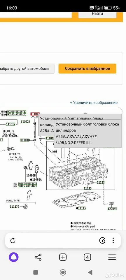 Болт крепления ГБЦ A25afks Toyota Camry XV70 — фото 7