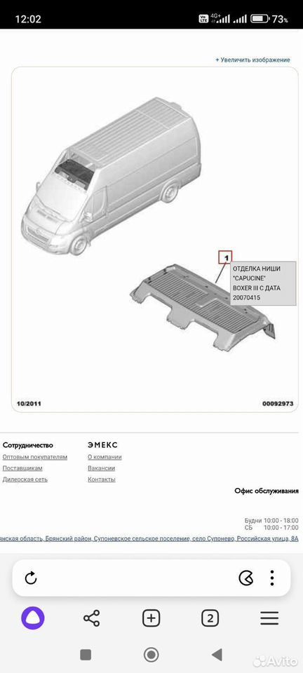 Полка багажника Peugeot Boxer 2 — фото 8