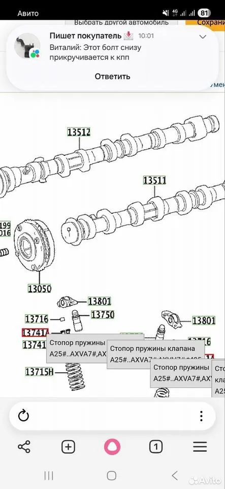 Сухарь клапана Toyota Camry XV70 — фото 3