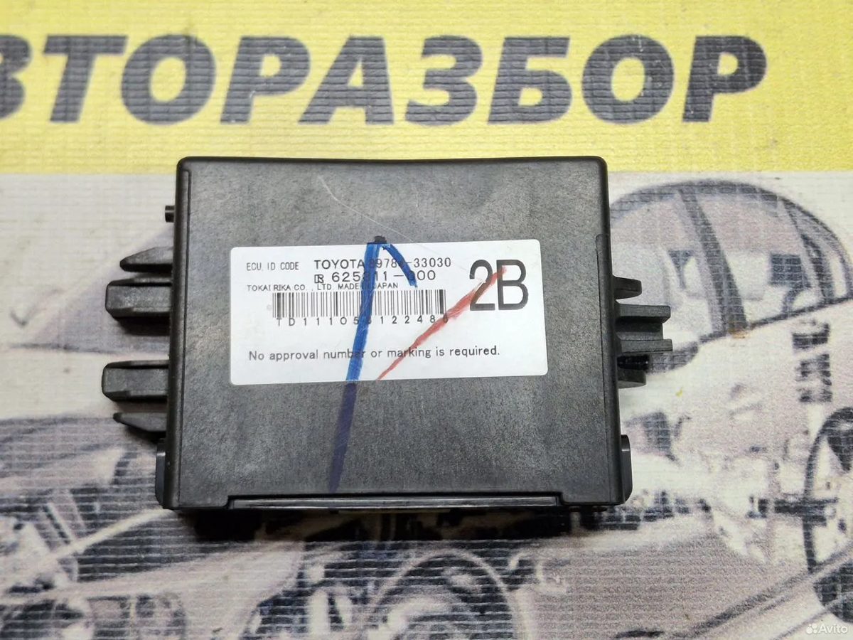 Блок иммобилайзера Toyota Camry XV55