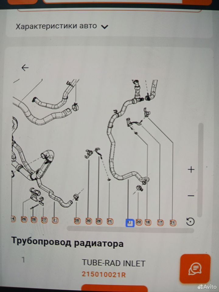 Шланг охлаждения Renault Grand Scenic 3 — фото 6