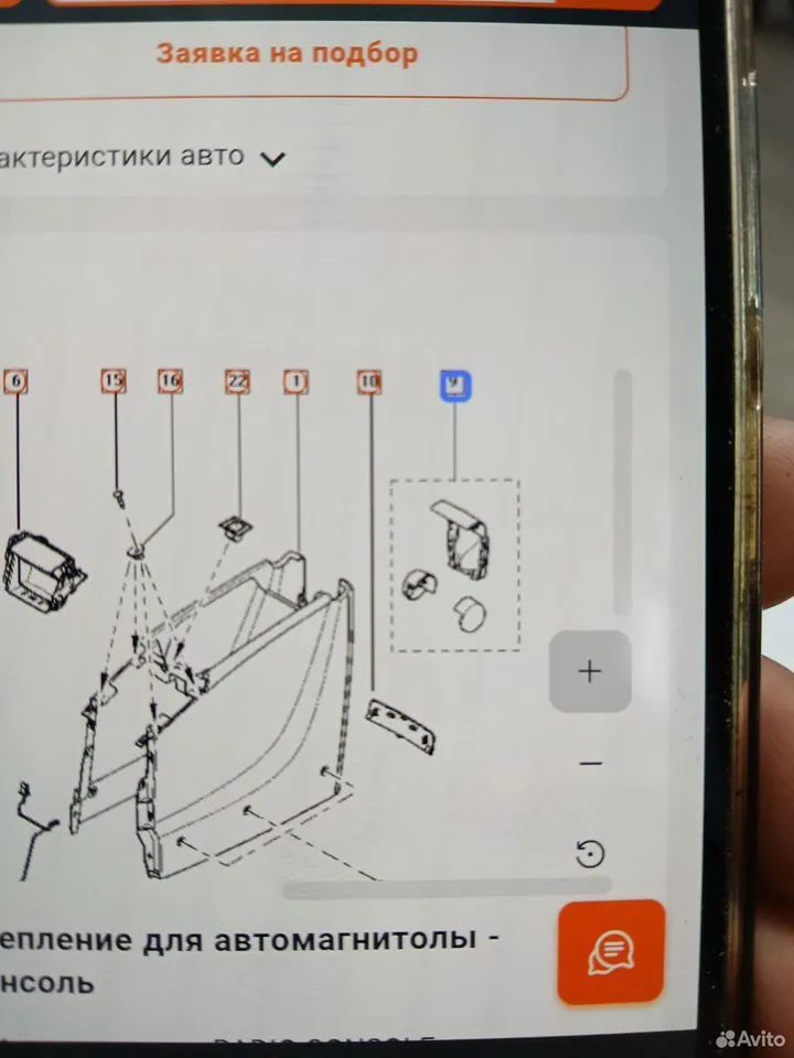 Заглушка подлокотника Renault Grand Scenic 3 — фото 6